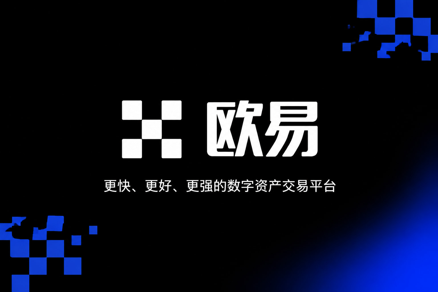 欧交易所app官网客户端界面预览